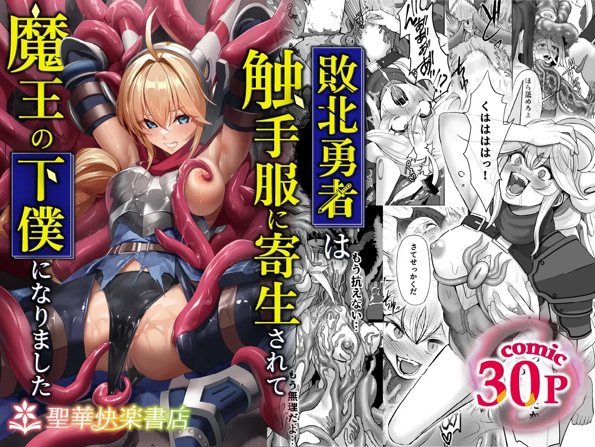 Haiboku Yuusha wa Shokushufuku ni Kisei Sarete Maou no Geboku ni Narimashita - Página 1