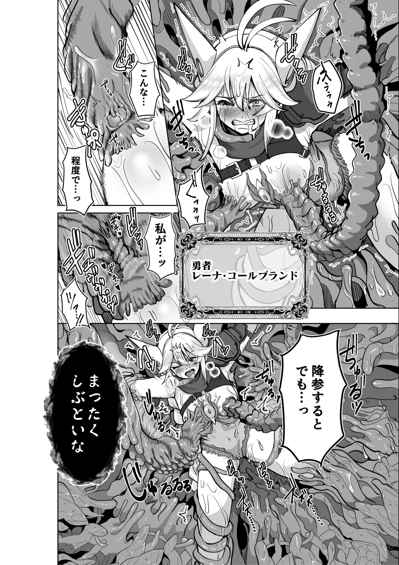 Haiboku Yuusha wa Shokushufuku ni Kisei Sarete Maou no Geboku ni Narimashita - Página 3