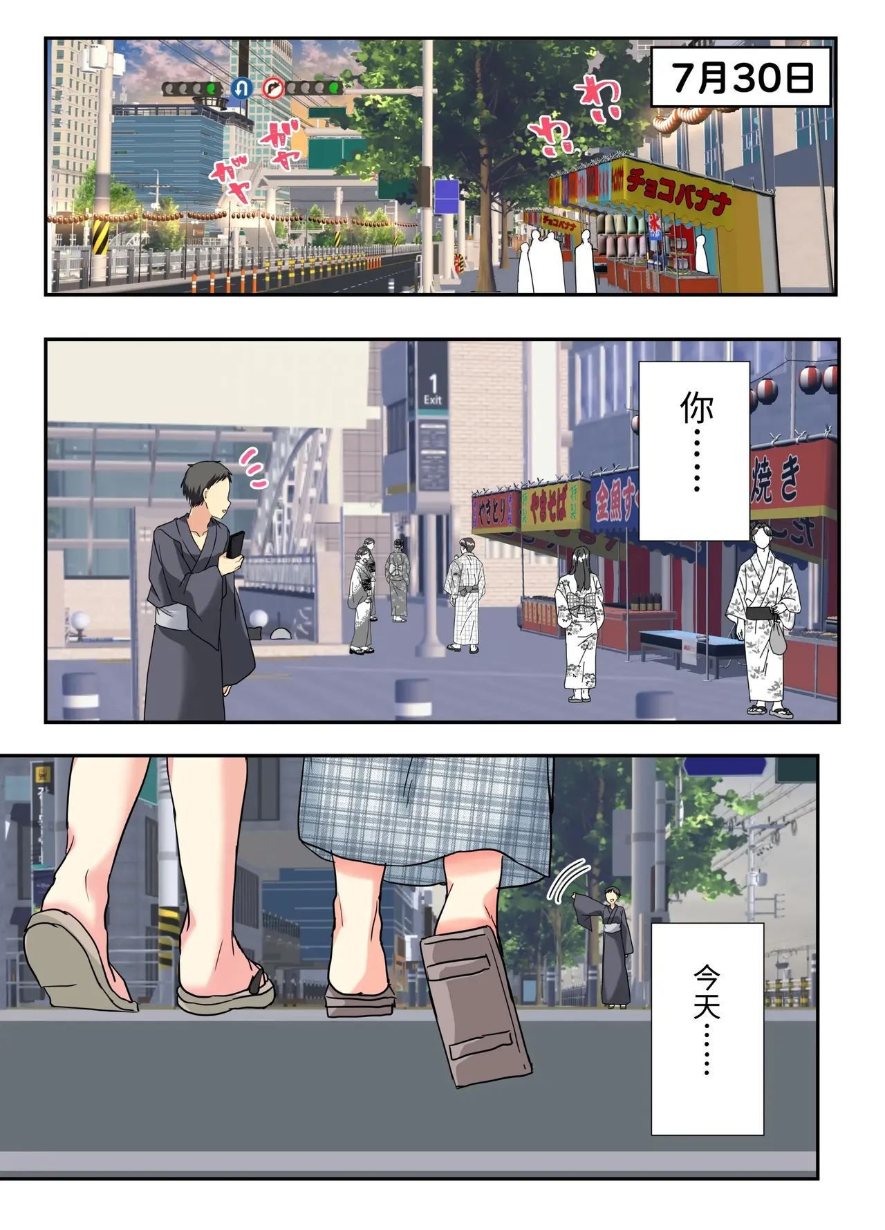 Natsuyasumi Mesu-ochi Nikki 2 -Matsuri de pool de mesu kaihatsu!- - Pagina 3