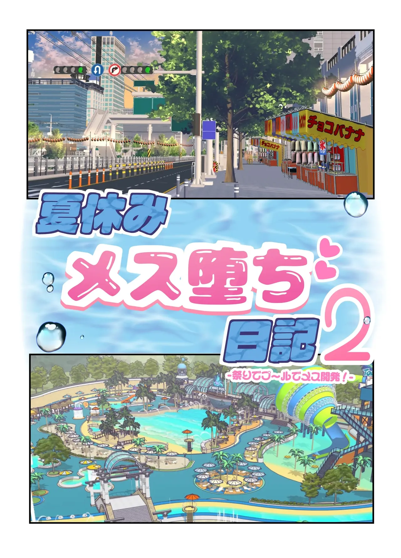 Natsuyasumi Mesu-ochi Nikki 2 -Matsuri de pool de mesu kaihatsu!- - Pagina 5