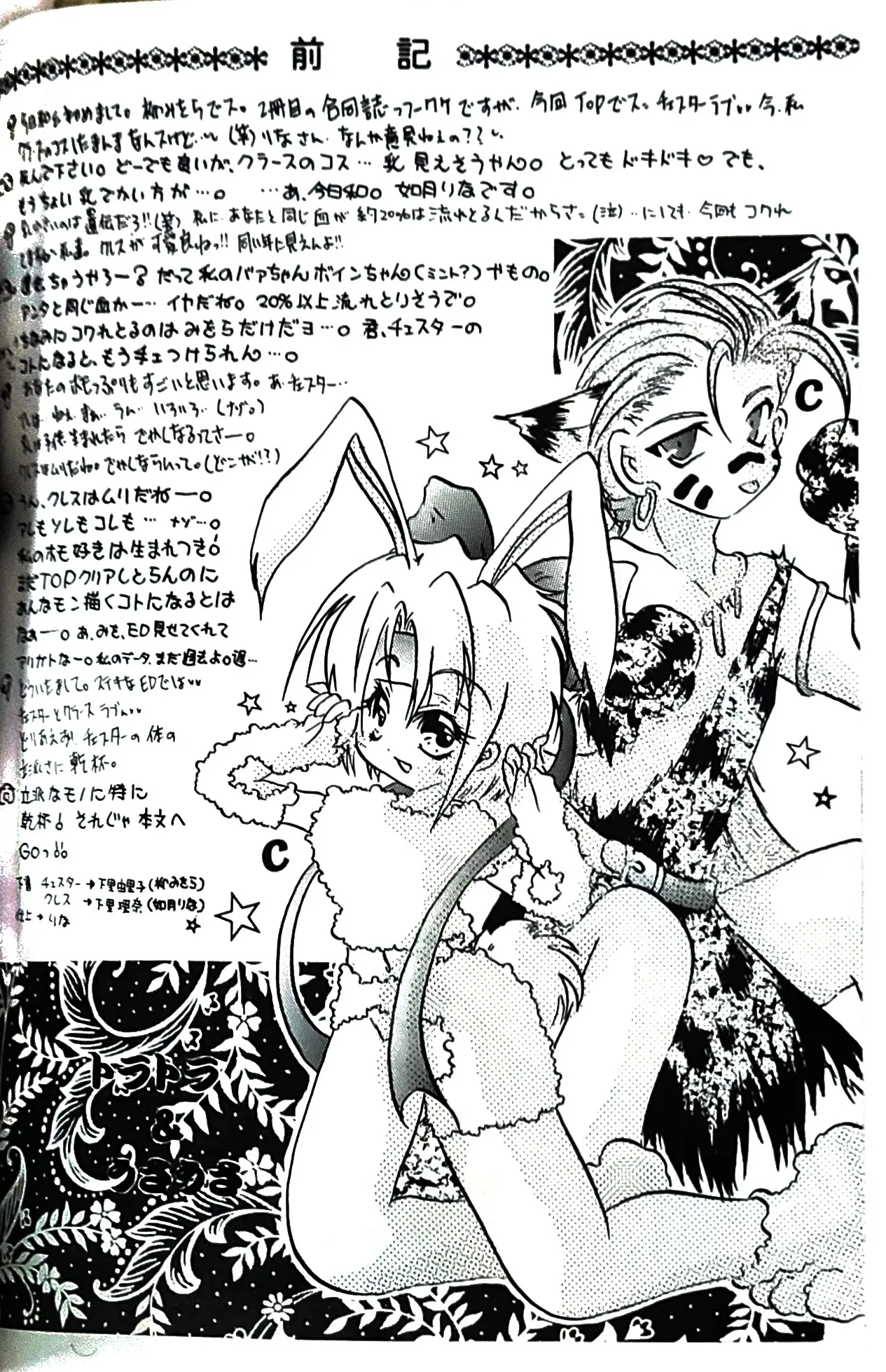 Kiss x Kiss Tales of Phantasia - Page 3