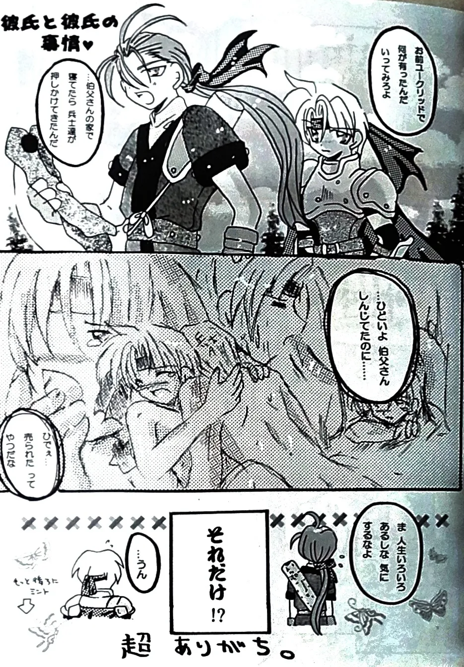 Kiss x Kiss Tales of Phantasia - Page 4