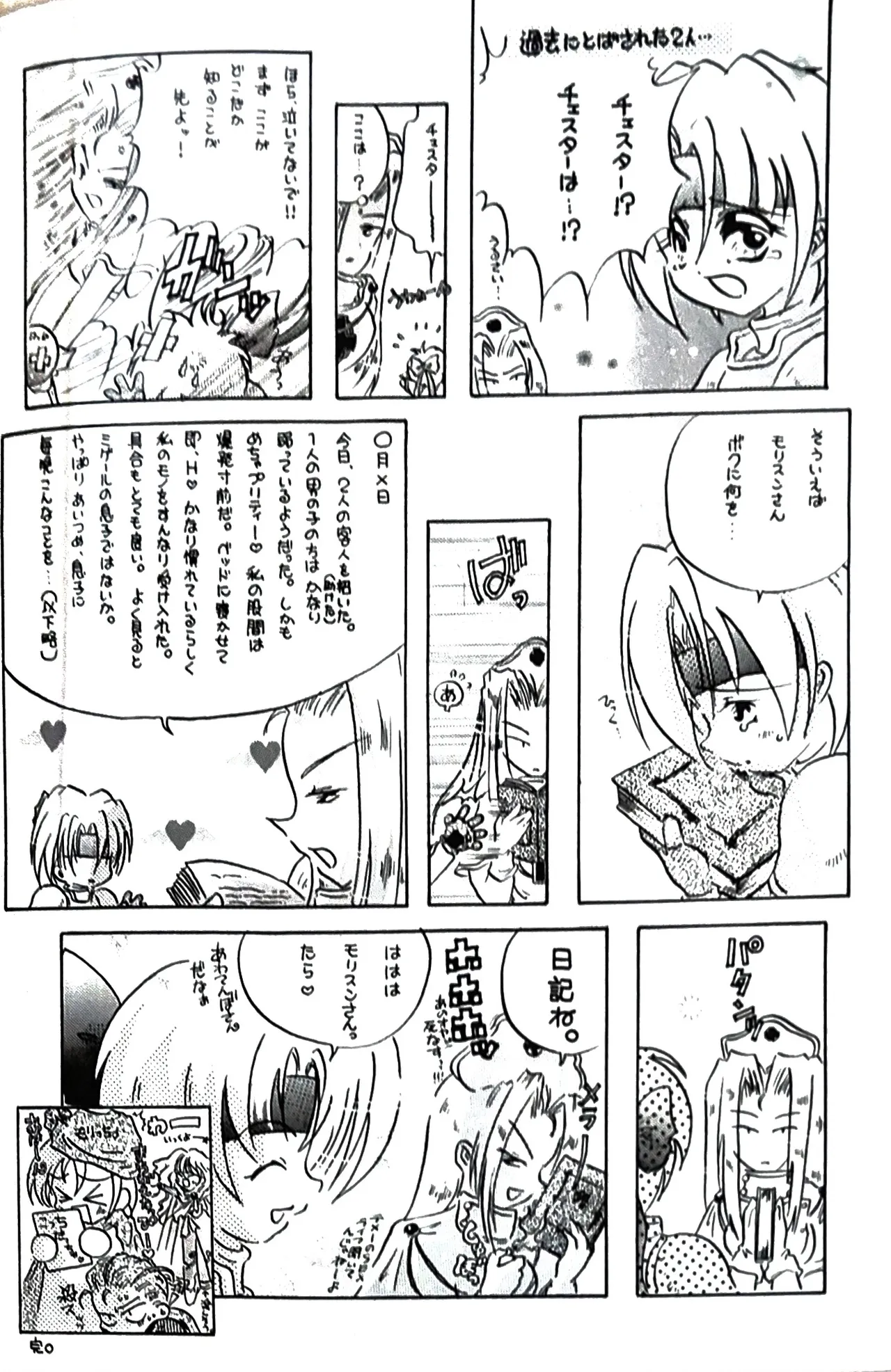 Kiss x Kiss Tales of Phantasia - Page 5