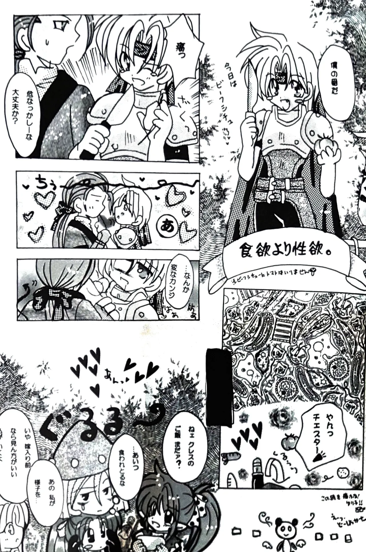Kiss x Kiss Tales of Phantasia - Page 6