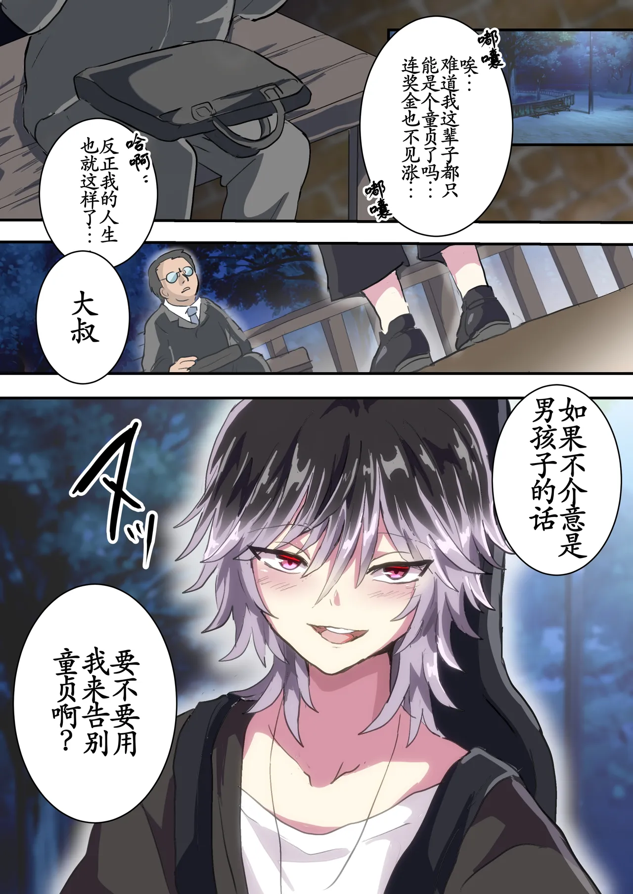 Otoko no Ko de Doutei sotsugyou suru Hanashi - Page 2