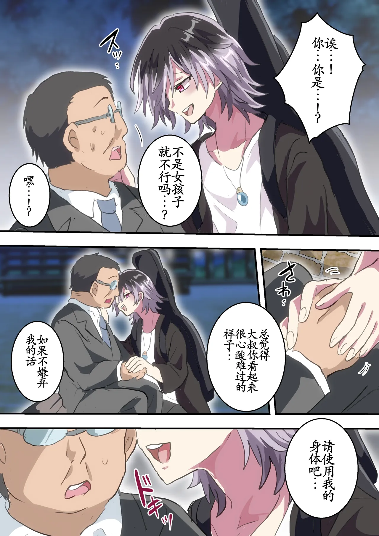 Otoko no Ko de Doutei sotsugyou suru Hanashi - Page 3
