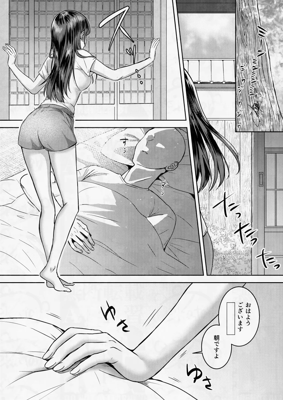 君とすごした夏の日 - Pagina 4