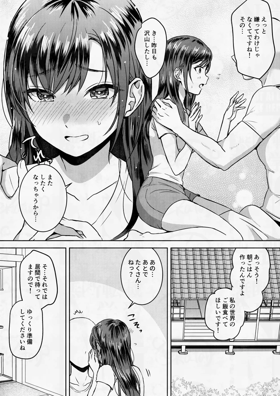 君とすごした夏の日 - Pagina 7