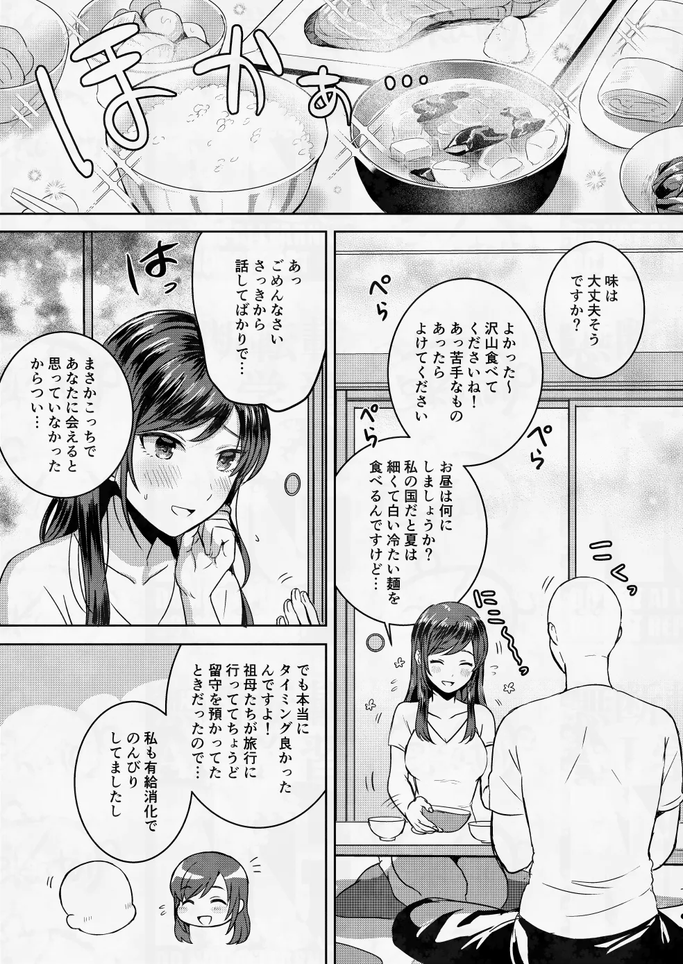 君とすごした夏の日 - Pagina 8