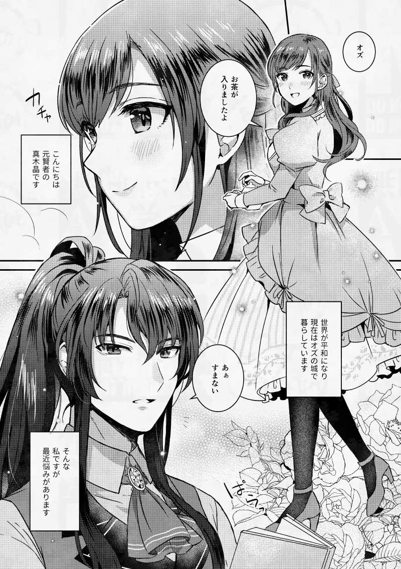 ムラムラしちゃってごめんなさい！ - Strona 5
