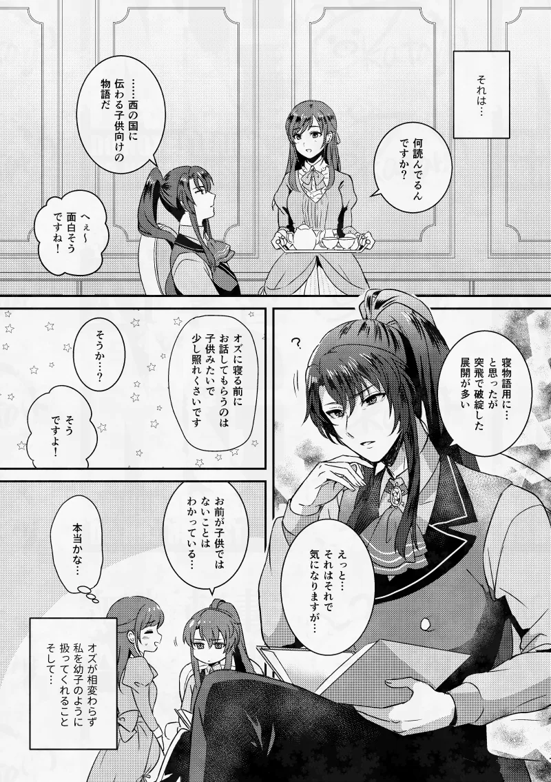 ムラムラしちゃってごめんなさい！ - Strona 6
