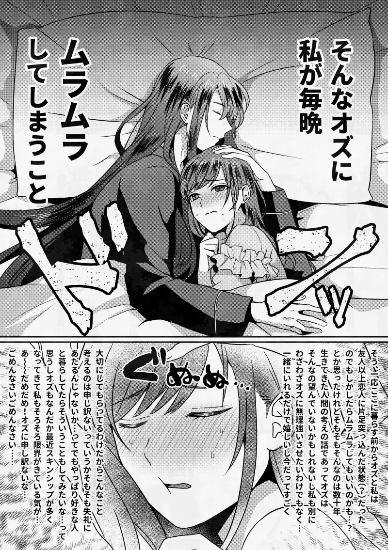 ムラムラしちゃってごめんなさい！ - Strona 7