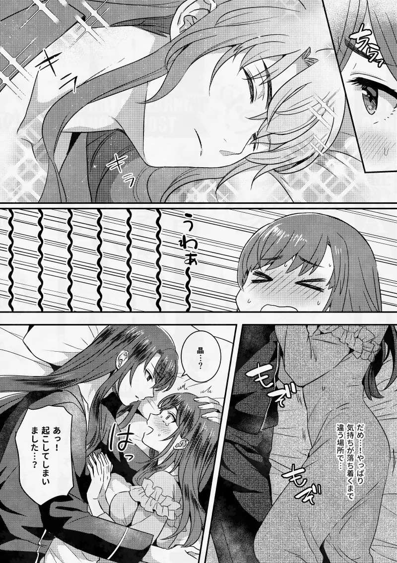 ムラムラしちゃってごめんなさい！ - Strona 8