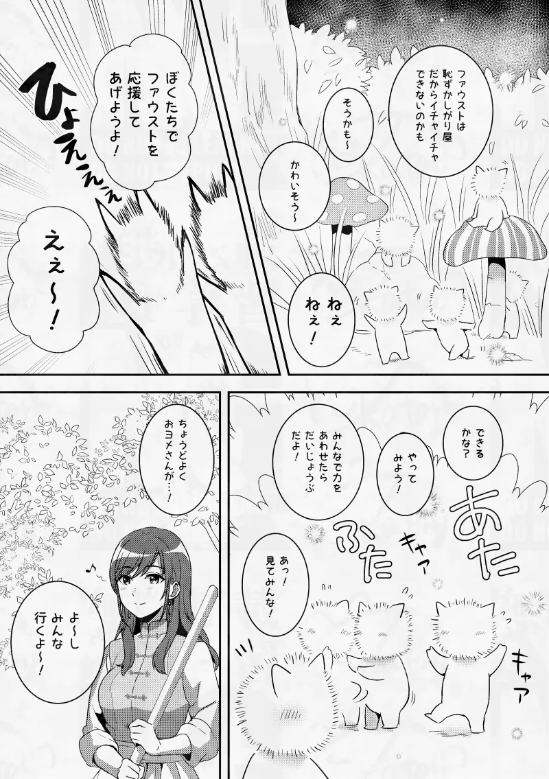 僕のいちばんかわいいあの子 - Página 8