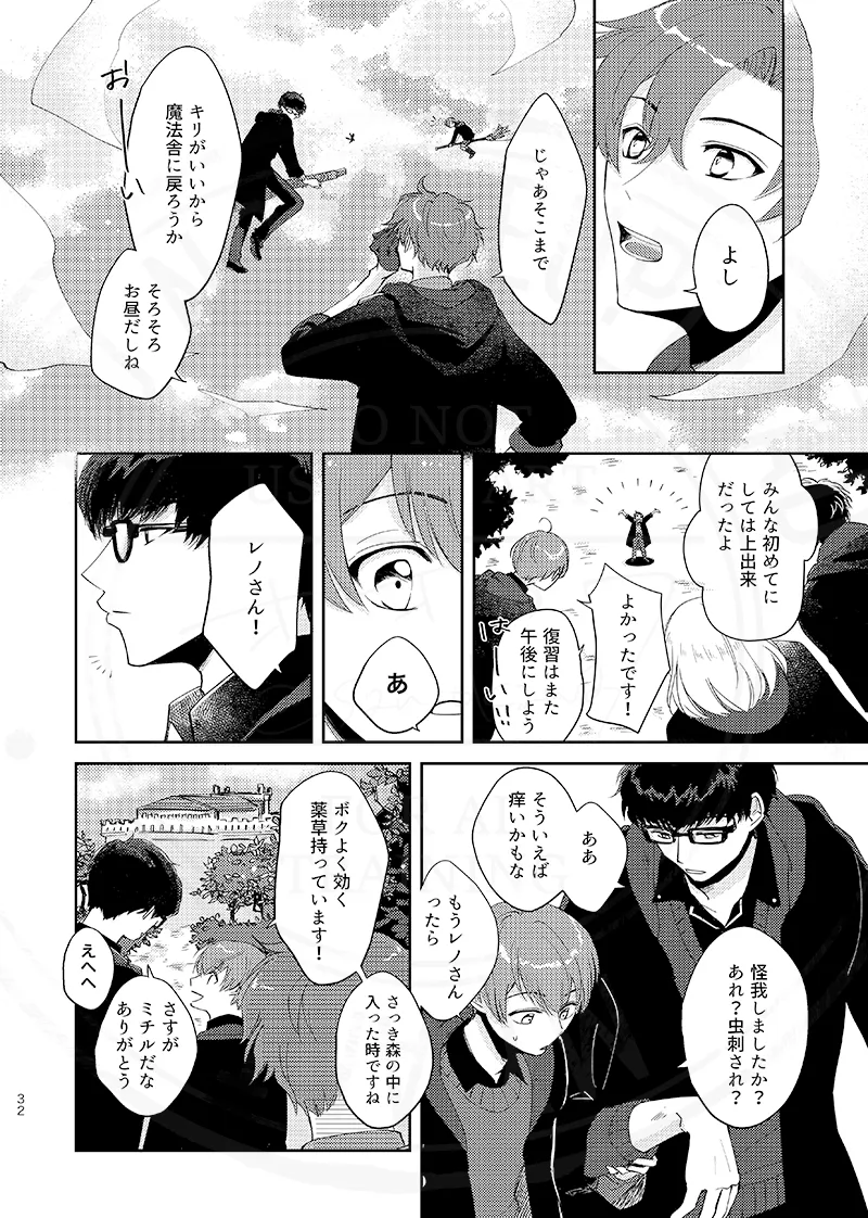 おまえのせいだ他 - Page 3
