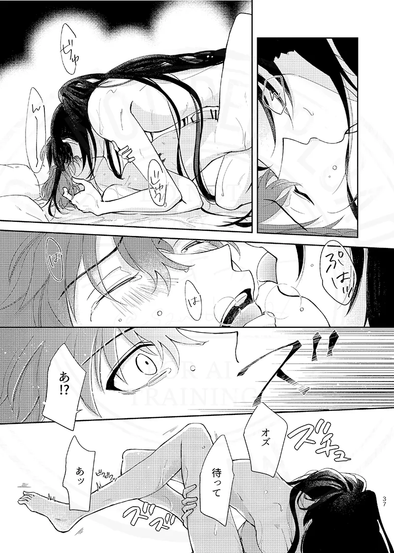 おまえのせいだ他 - Page 8