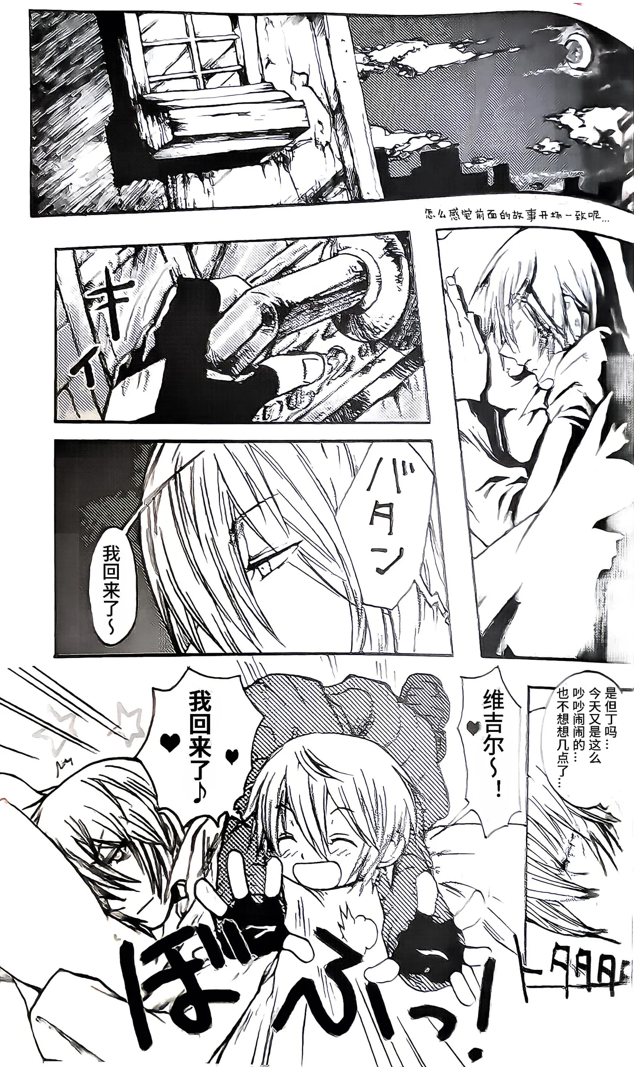 小不点半魔  [Dante x Vergil](Devil May Cry) [Chinese]（千石PART） - पृष्ठ 2