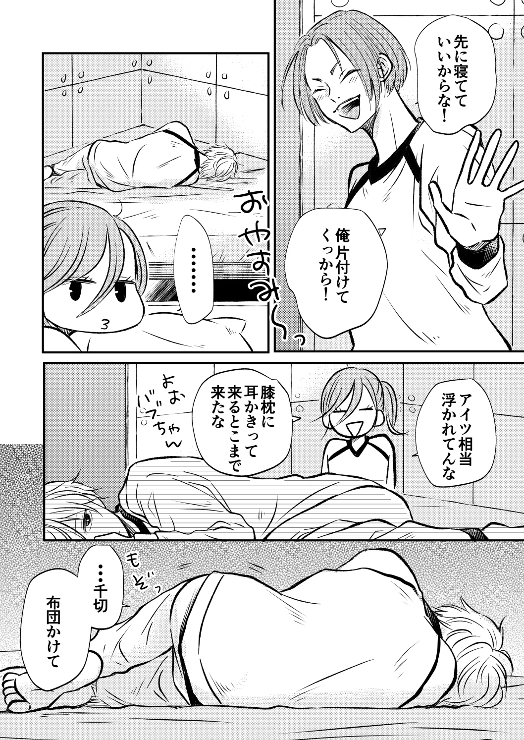 アンチロマンチックバット浮かれモード - 页 3
