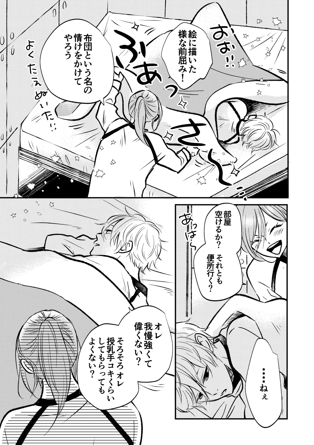 アンチロマンチックバット浮かれモード - 页 4