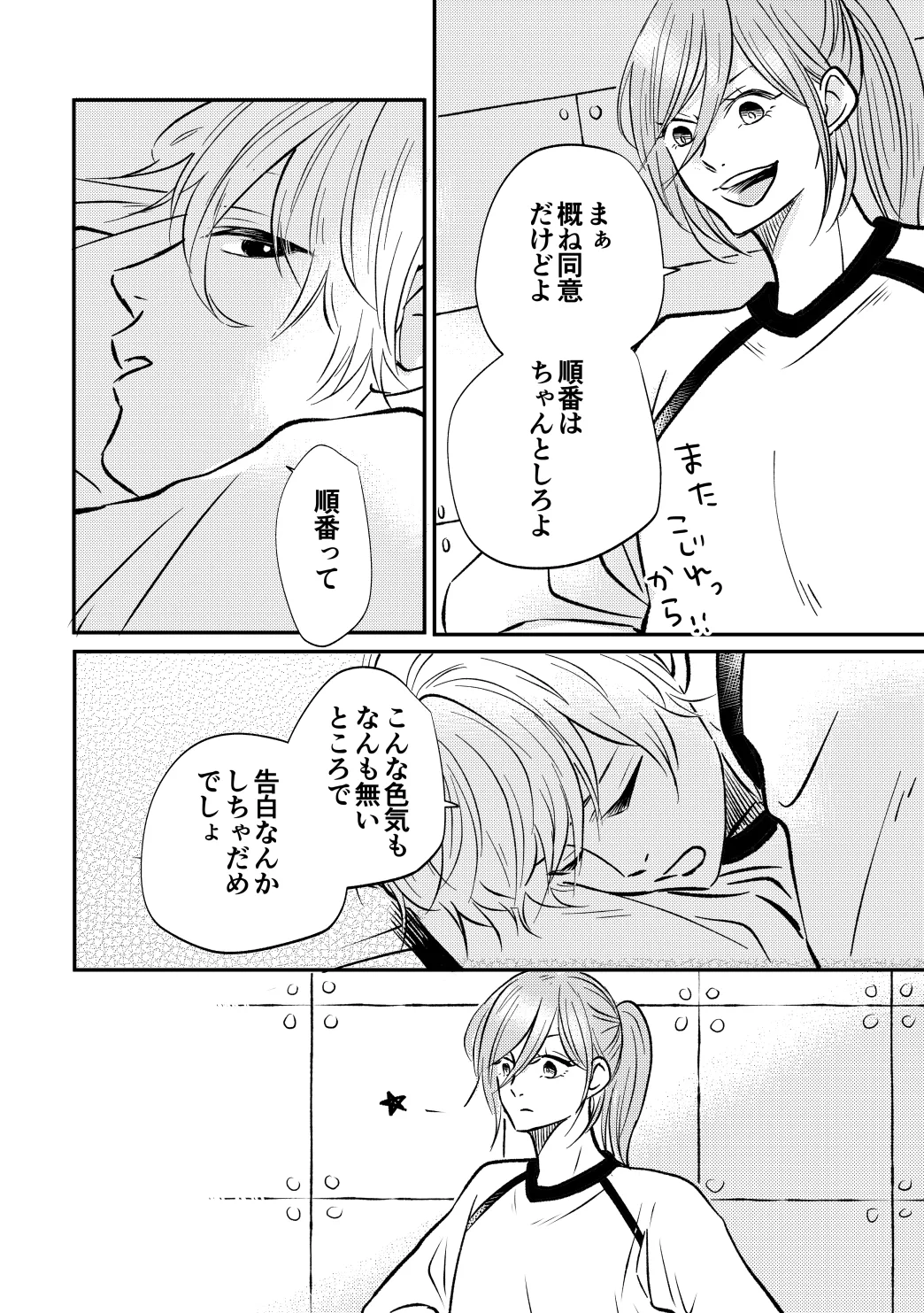 アンチロマンチックバット浮かれモード - 页 5