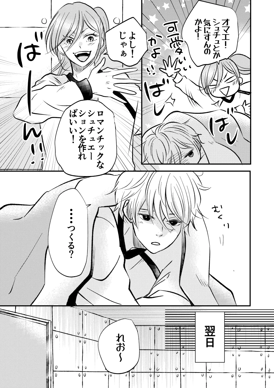 アンチロマンチックバット浮かれモード - 页 6