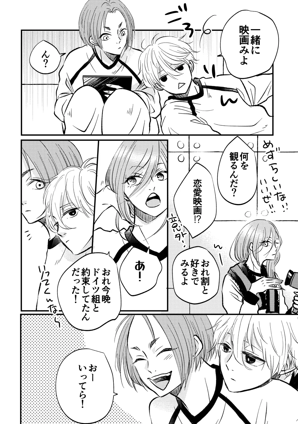 アンチロマンチックバット浮かれモード - 页 7