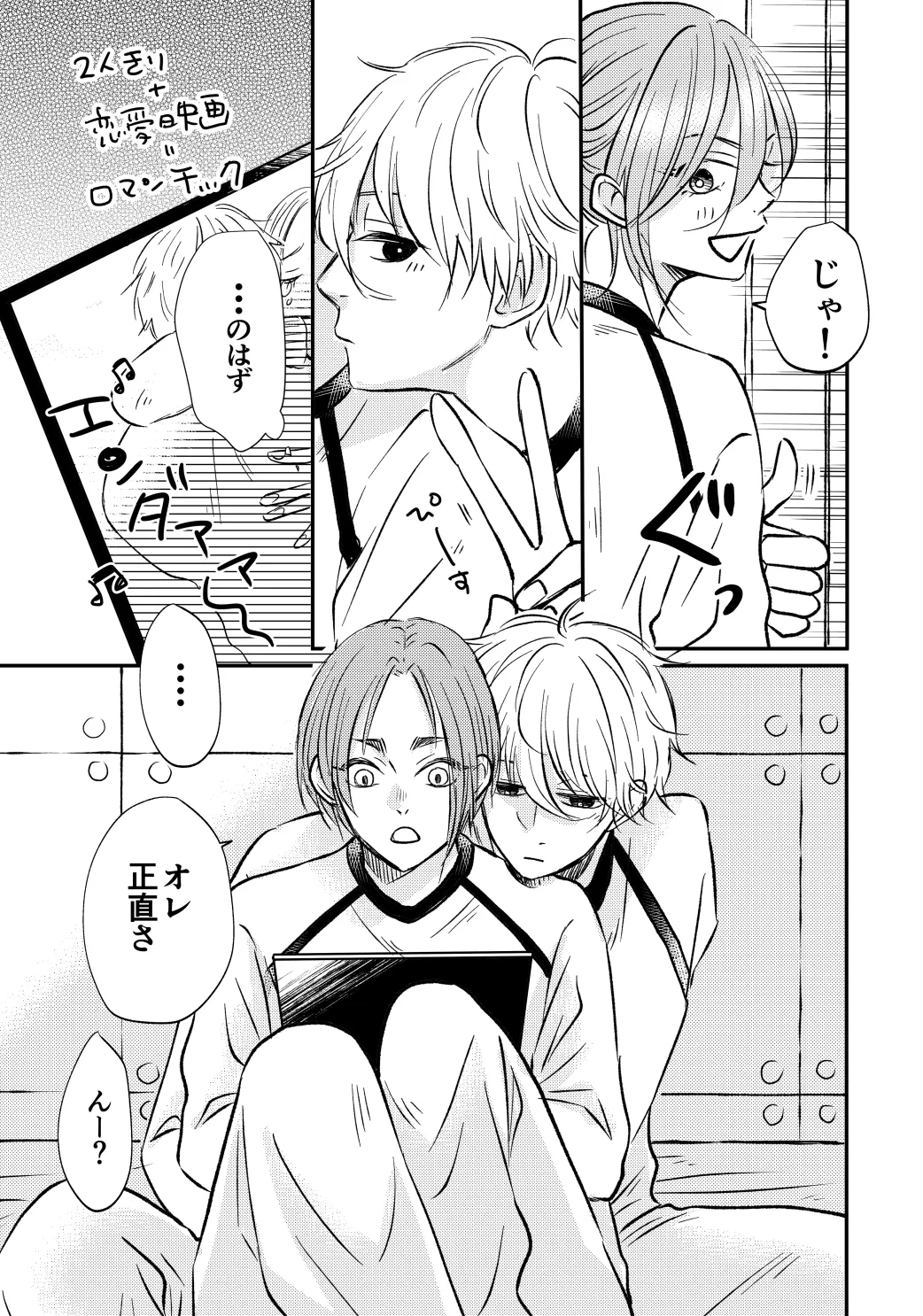 アンチロマンチックバット浮かれモード - 页 8
