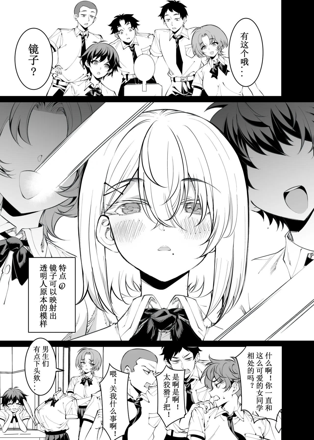 My Invisible Childhood Friend Chapter01 - Página 2