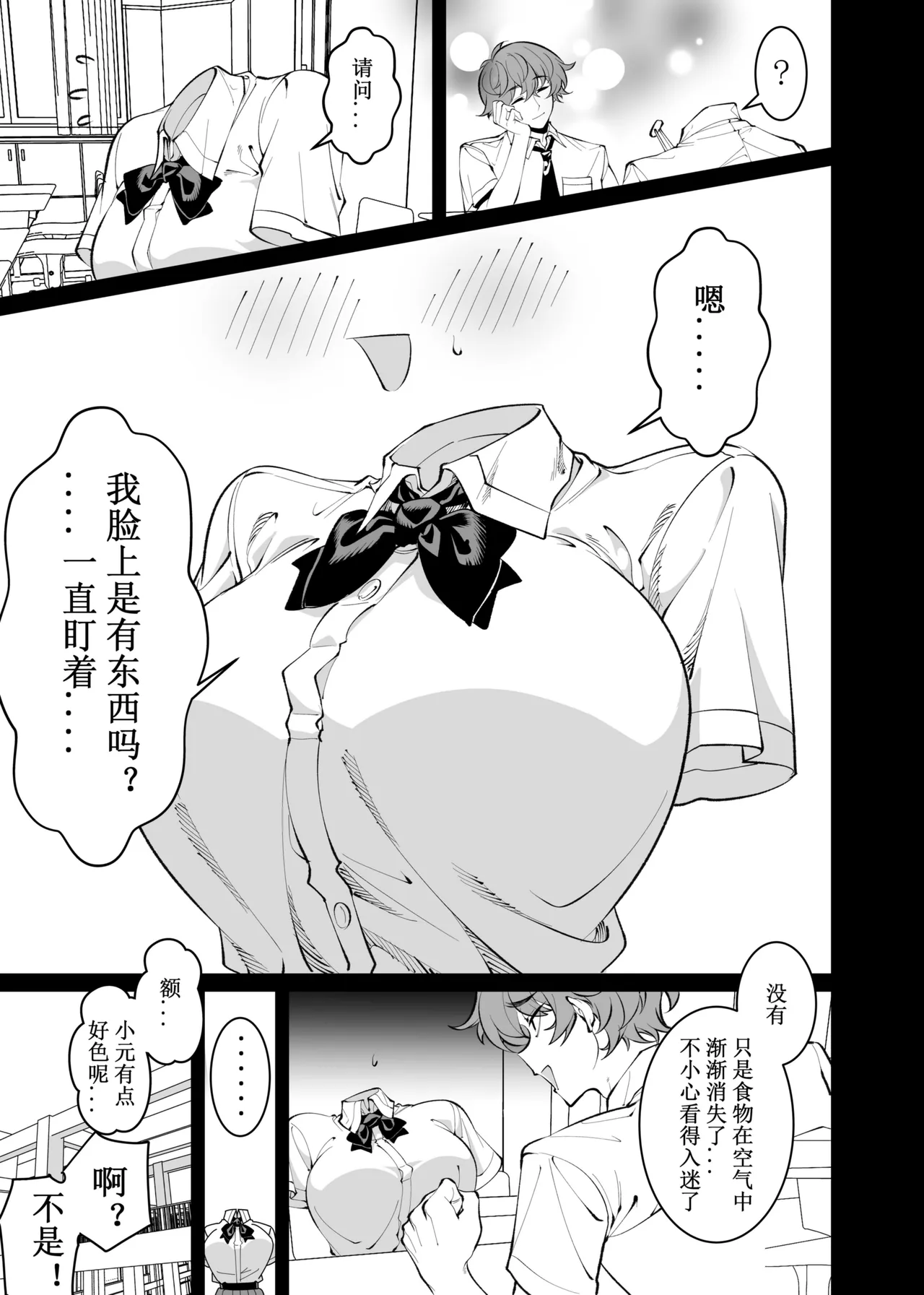 My Invisible Childhood Friend Chapter02 - หน้า 2