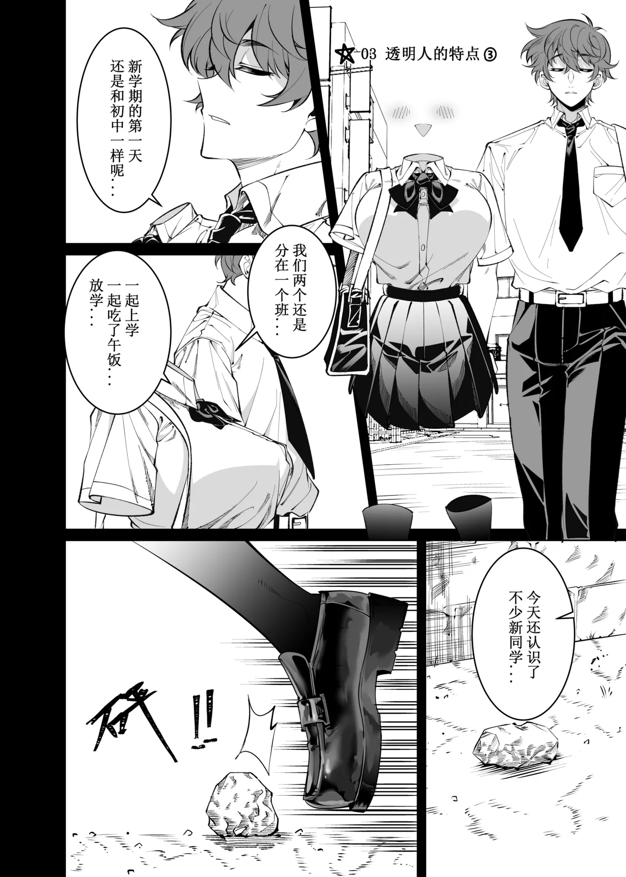 My Invisible Childhood Friend Chapter03 - Page 1