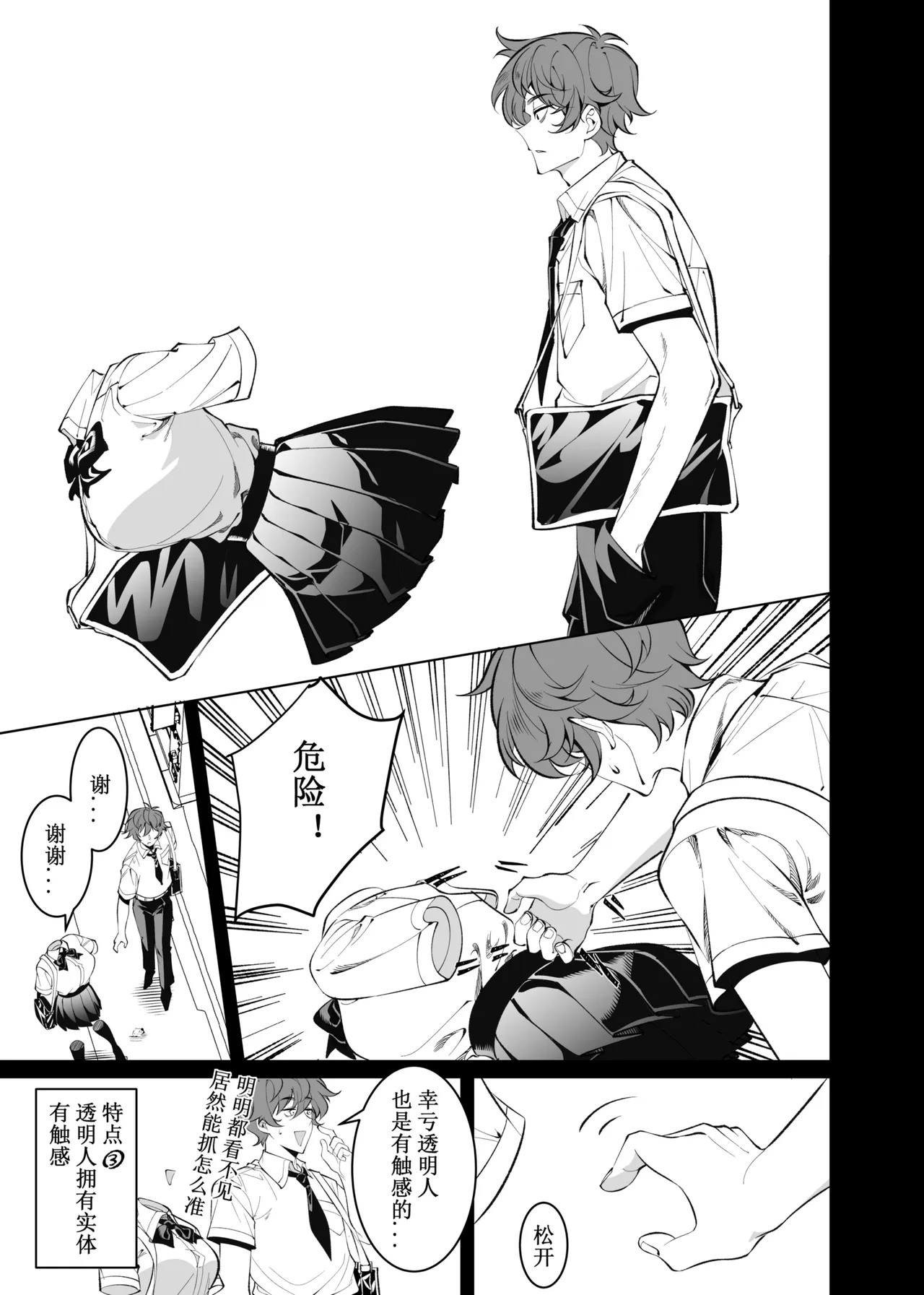 My Invisible Childhood Friend Chapter03 - Page 2
