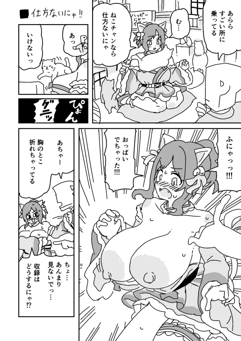 仕方ないにゃあ‼︎ - Page 1