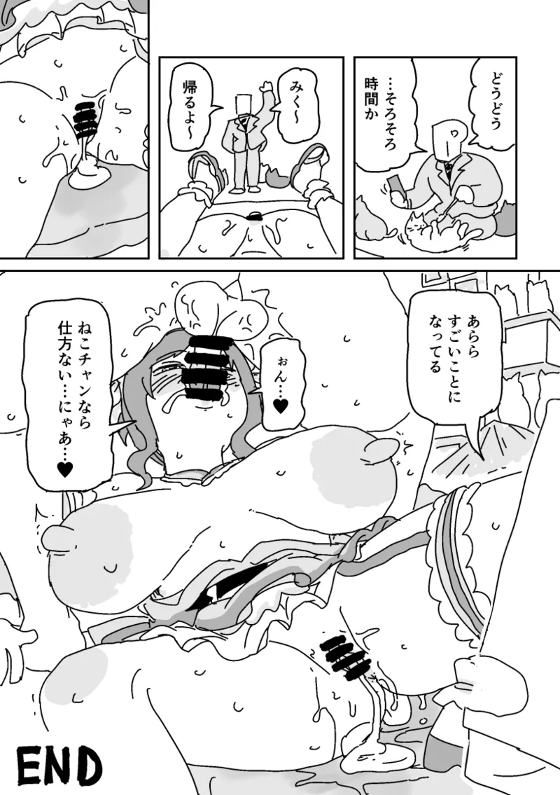 仕方ないにゃあ‼︎ - Page 4