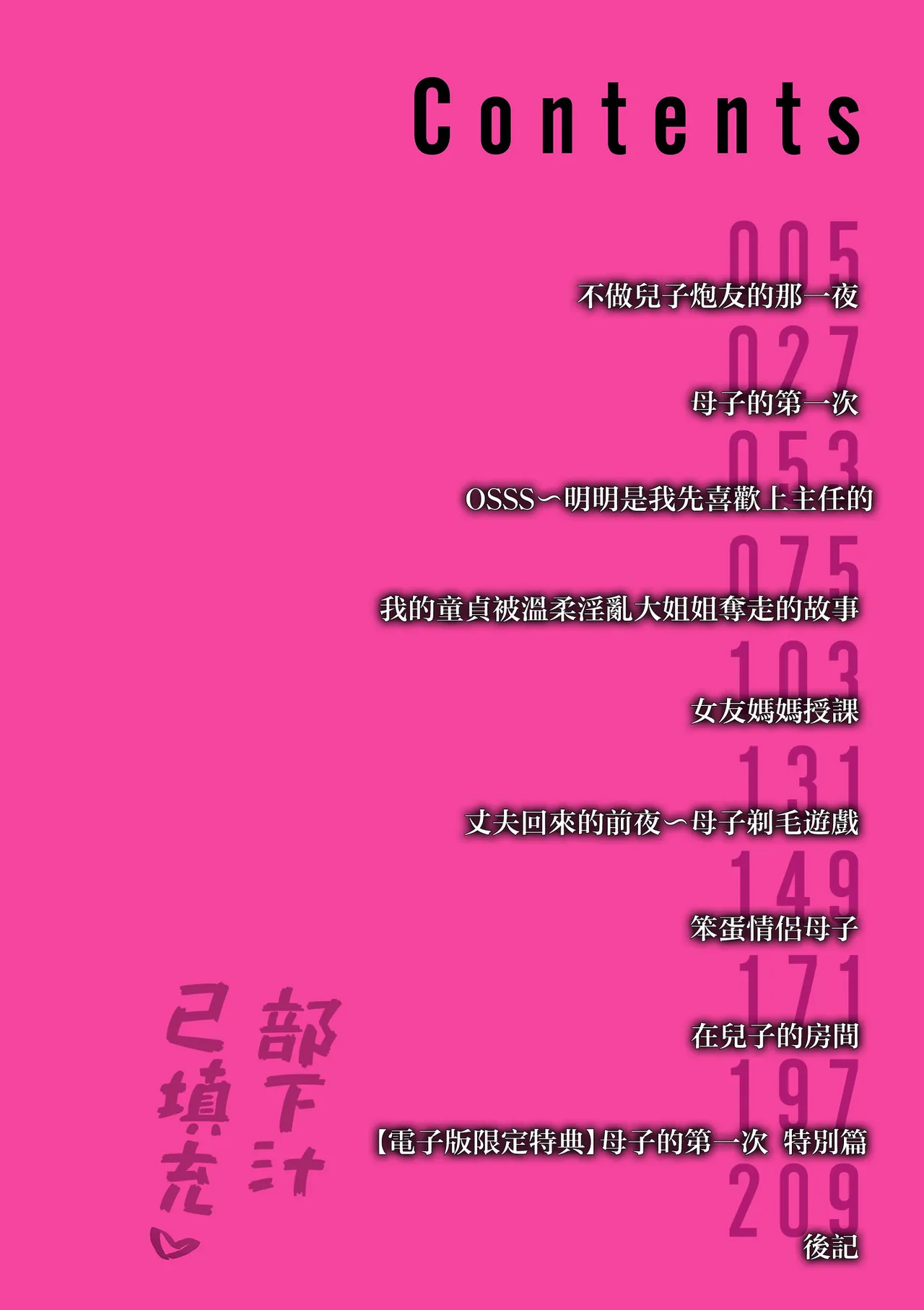 Musuko no SeFri o Yameta Yoru [Dejitaruban Gentei Tokutentsuki】 - ページ 4