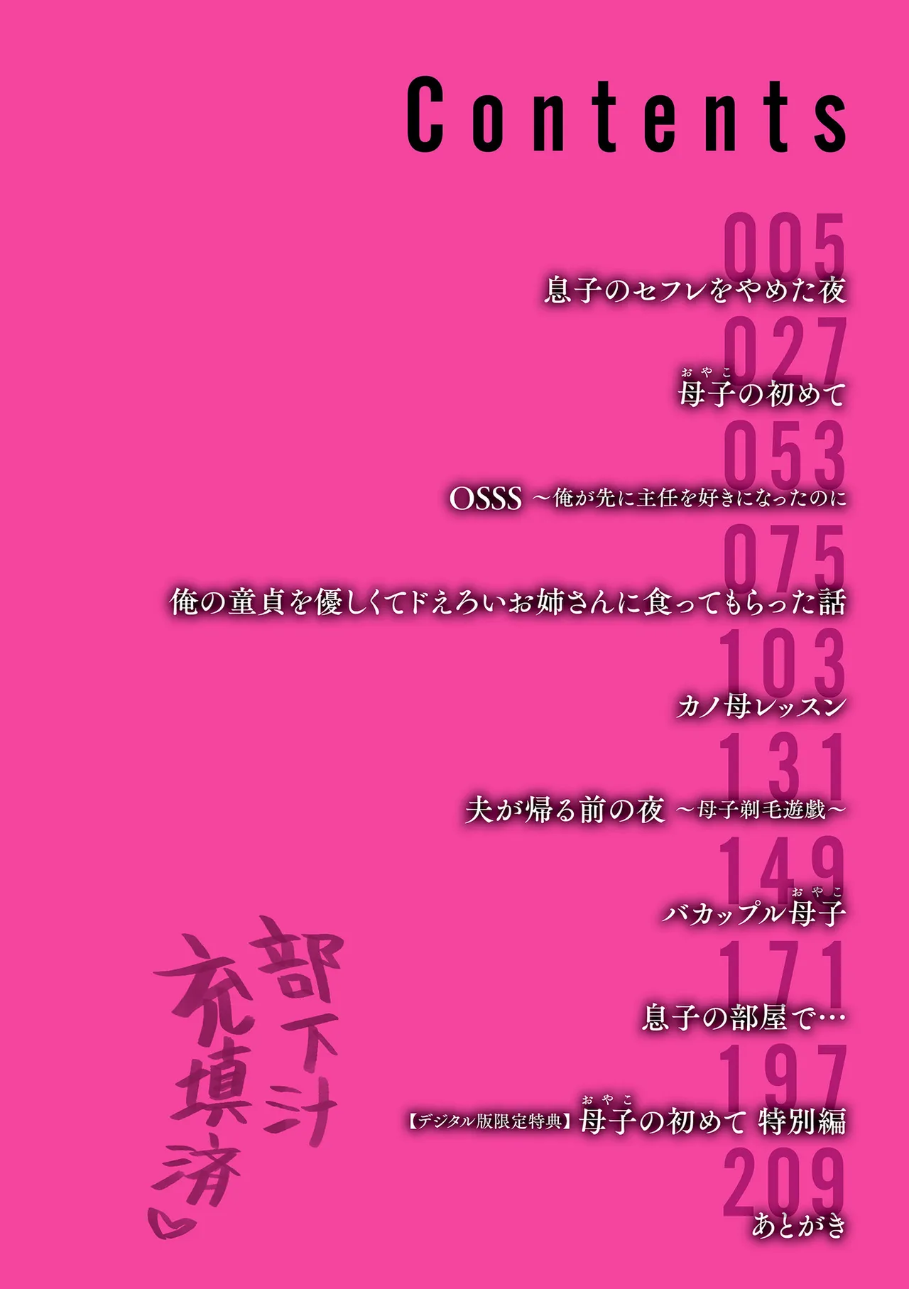 Musuko no SeFri o Yameta Yoru [Dejitaruban Gentei Tokutentsuki】 - Strona 4