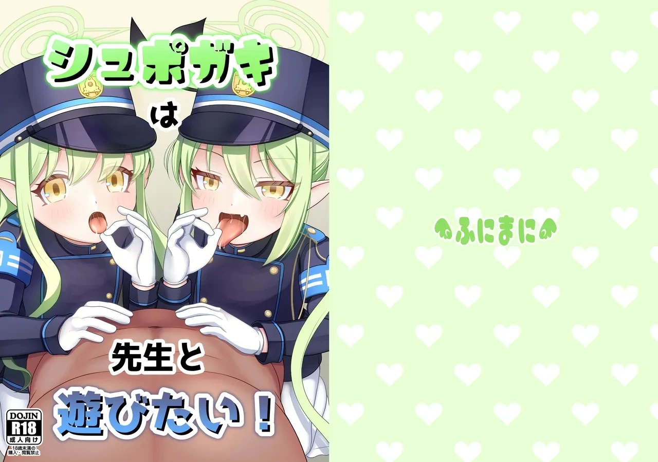 Shupogaki wa Sensei To Asobitai! | The Train Brats Want to Play With Sensei! - Pagina 1