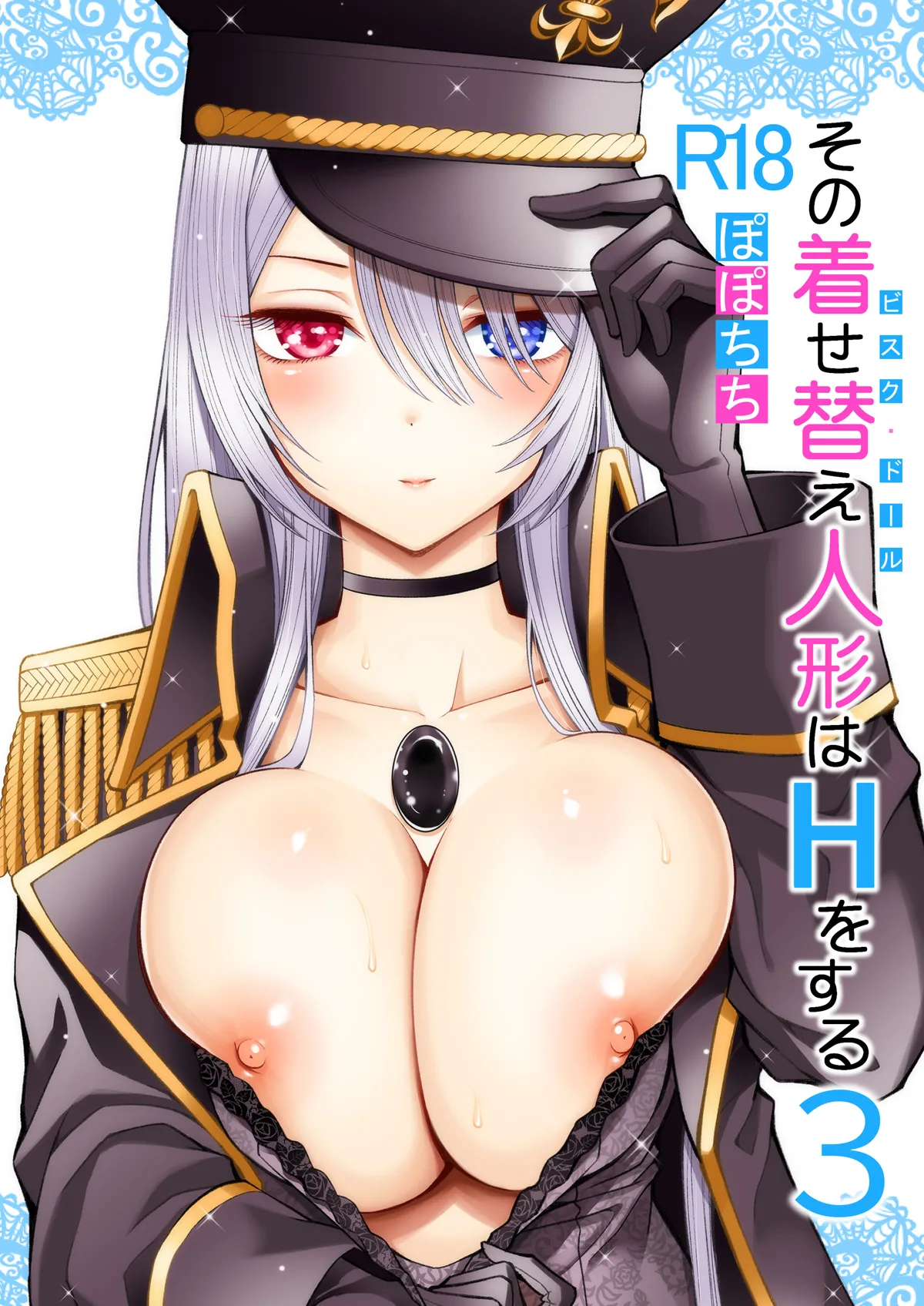 Sono Bisque Doll wa H o Suru 3 - หน้า 1