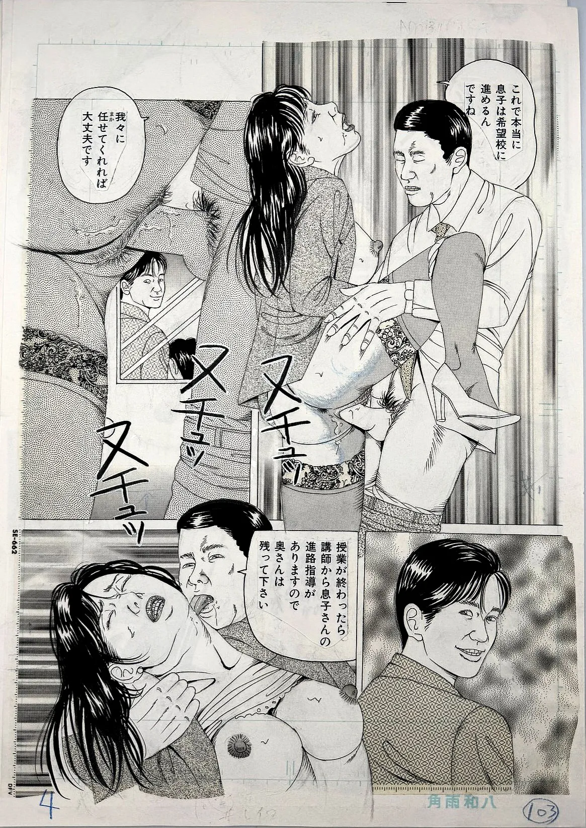 Tormenting a mature beauty - 20 Original page - पृष्ठ 5