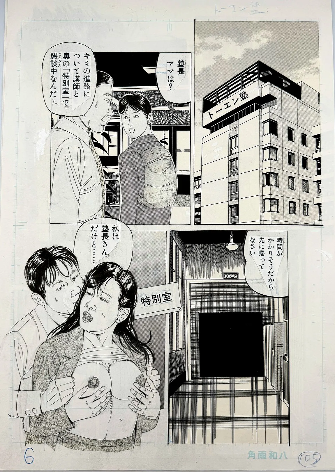 Tormenting a mature beauty - 20 Original page - पृष्ठ 7