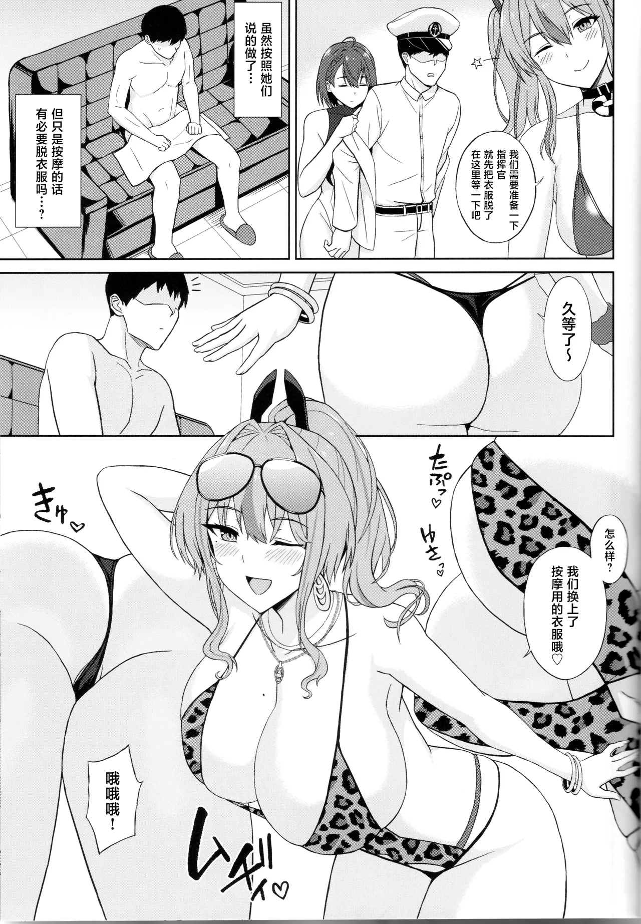 Matte Kore Hontou ni Massage nano!? - Strona 6