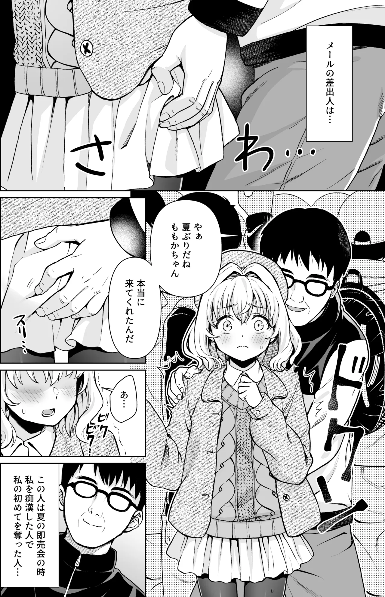 Event  no Ichinichi +  F Taku no Omakebon C108 - Página 5