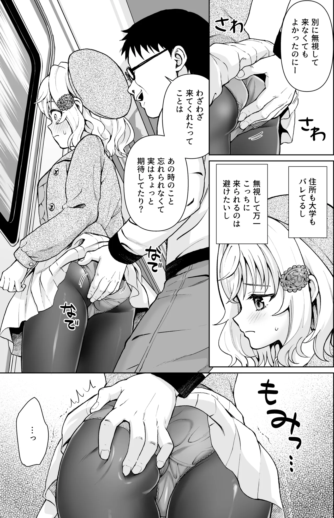 Event  no Ichinichi +  F Taku no Omakebon C108 - Página 6