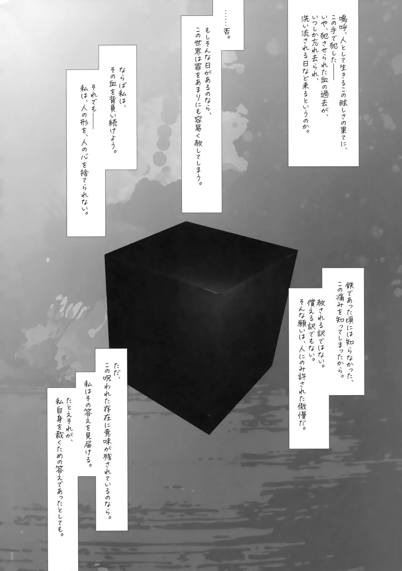 Kanojo no Tsumi to Kare no Batsu -Её грех, его наказание- - Page 3