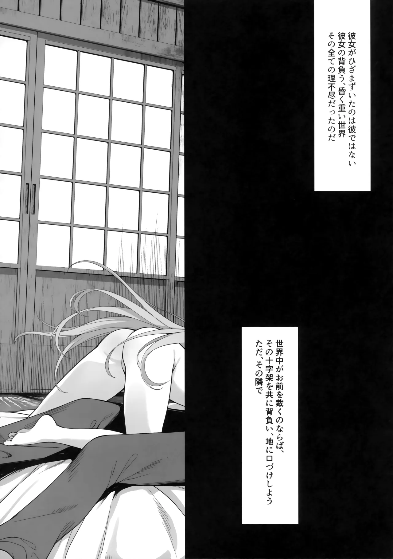 Kanojo no Tsumi to Kare no Batsu -Её грех, его наказание- - Page 5