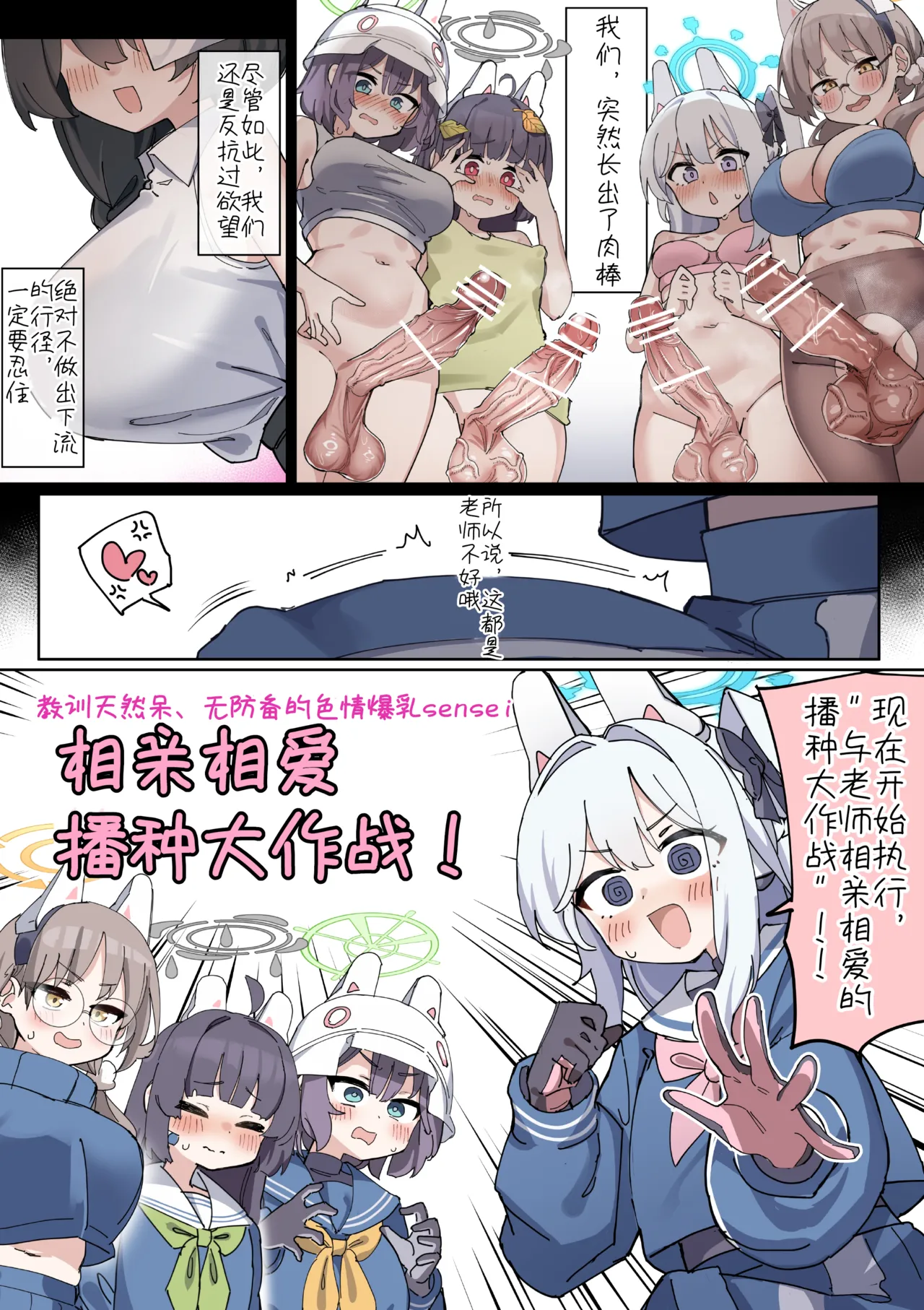 Futa Rabbit | 扶她兔子小队与老师的相亲相爱播种大作战♡ - Seite 2