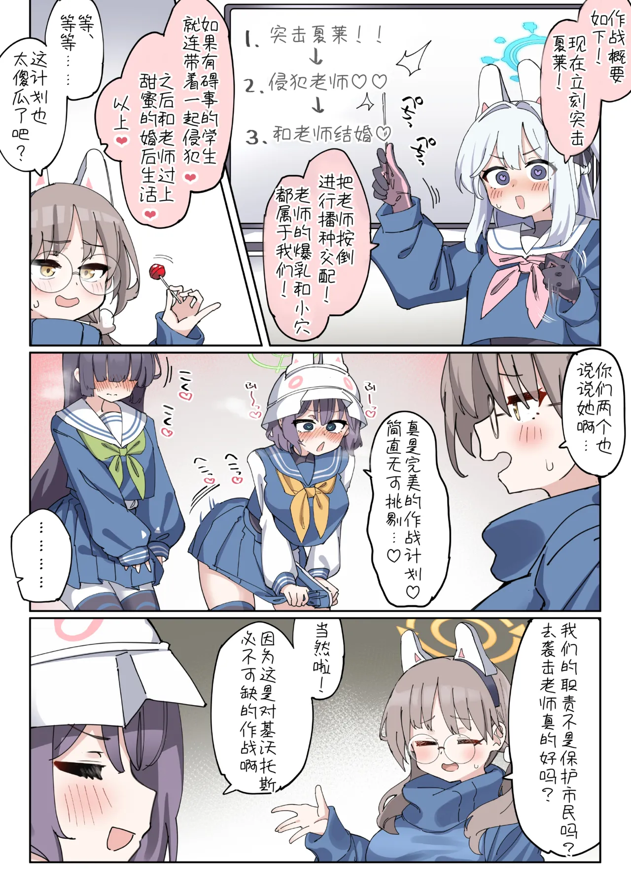Futa Rabbit | 扶她兔子小队与老师的相亲相爱播种大作战♡ - Seite 3