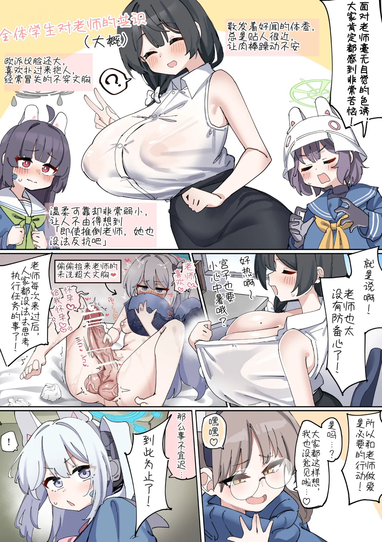 Futa Rabbit | 扶她兔子小队与老师的相亲相爱播种大作战♡ - Seite 4