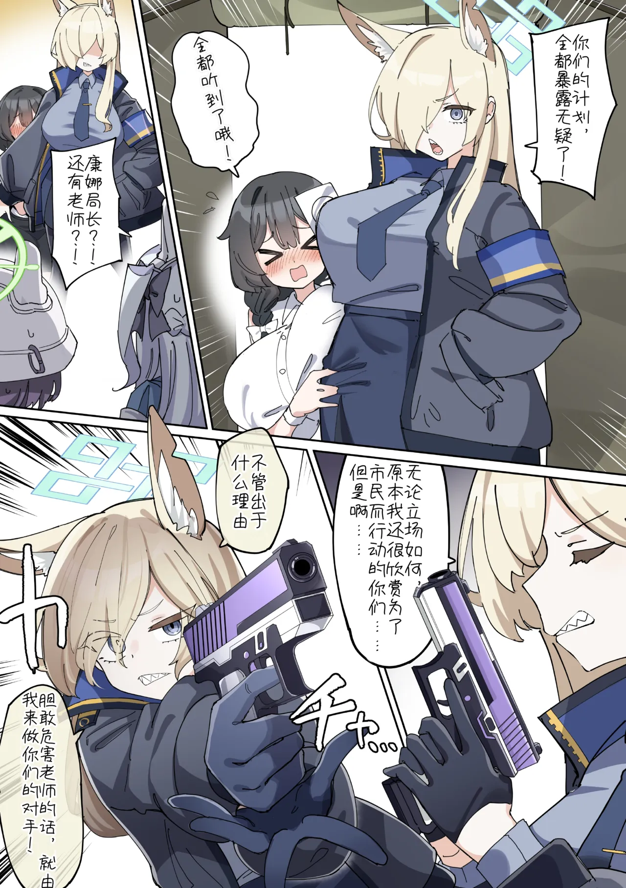 Futa Rabbit | 扶她兔子小队与老师的相亲相爱播种大作战♡ - Seite 5