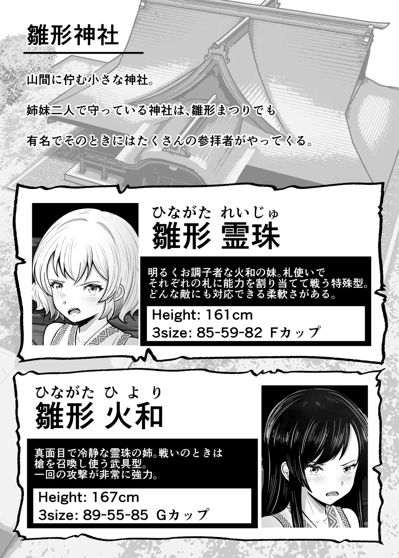 Kankaku Shadan Ketsu Miko o Otosu Shokushu Kaii - পৃষ্ঠা 2