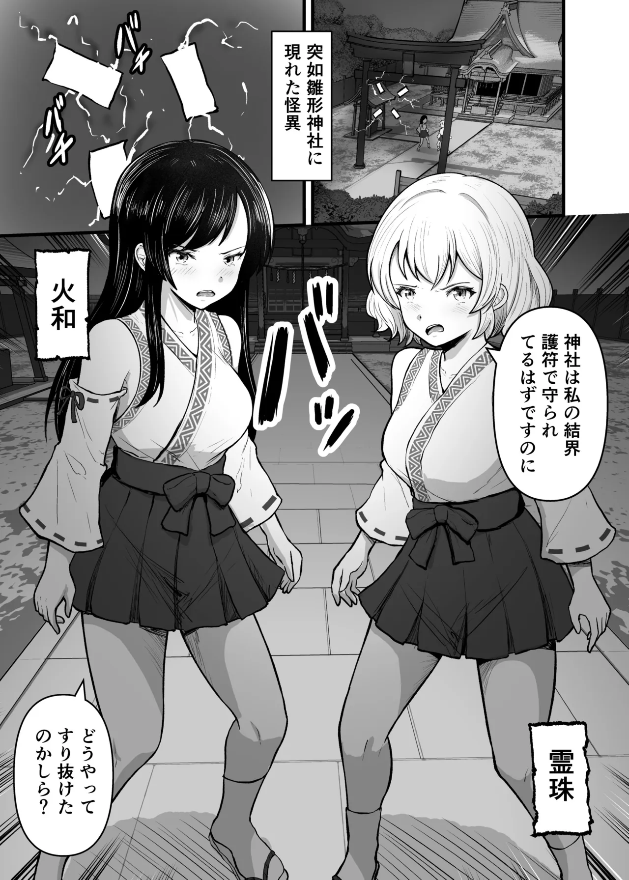 Kankaku Shadan Ketsu Miko o Otosu Shokushu Kaii - পৃষ্ঠা 3